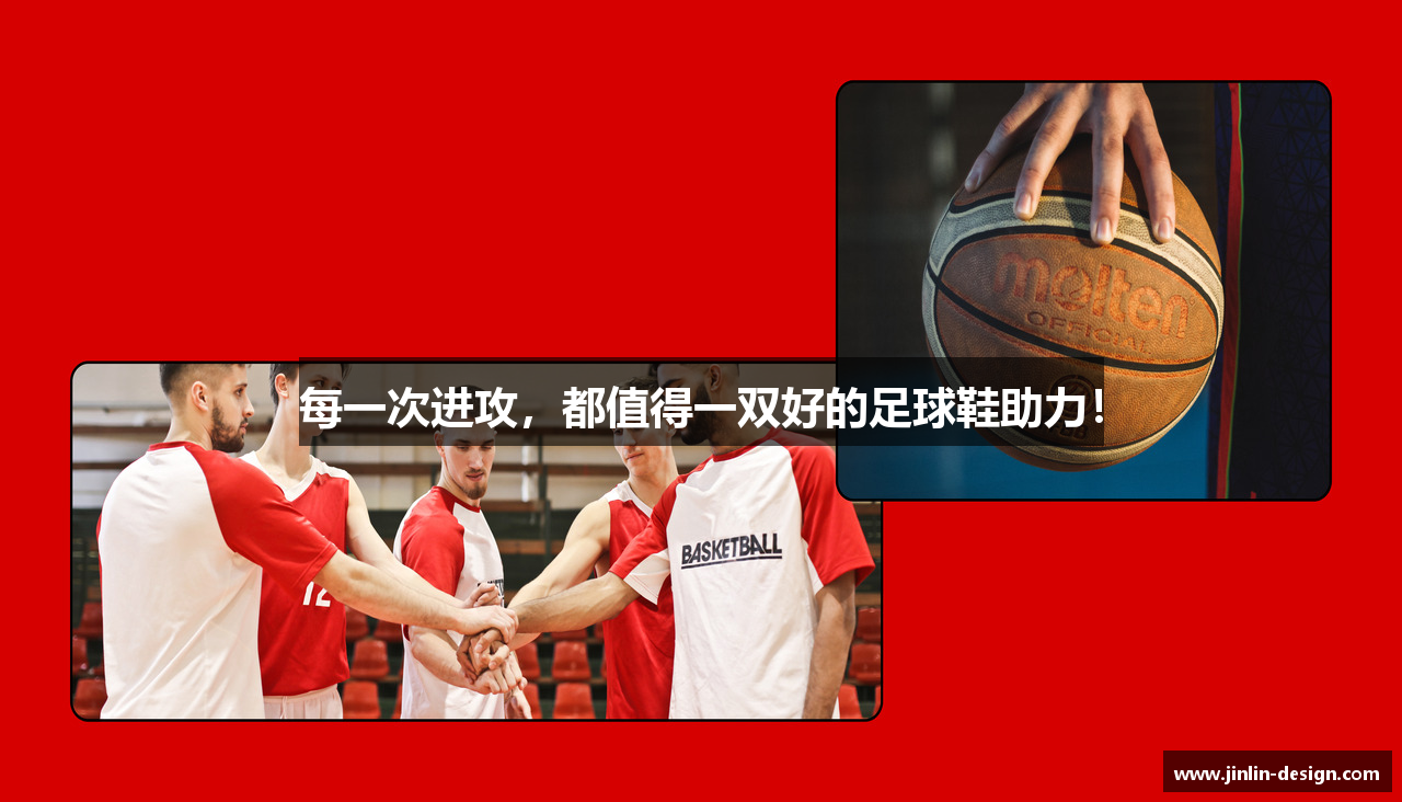 每一次进攻，都值得一双好的足球鞋助力！