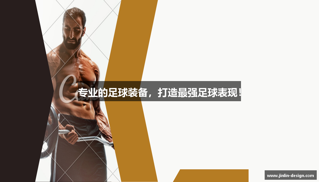 专业的足球装备，打造最强足球表现！